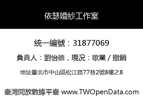 依瑟婚紗工作室