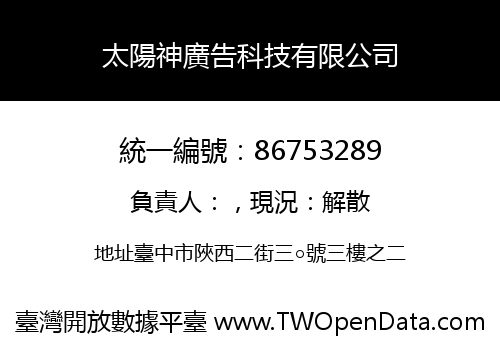 太陽神廣告科技有限公司