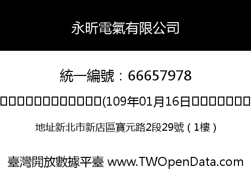 永昕電氣有限公司