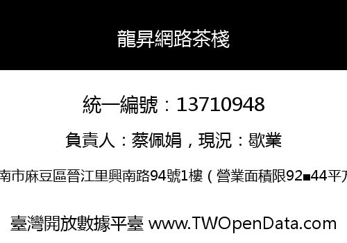 龍昇網路茶棧
