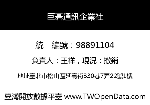 巨碁通訊企業社