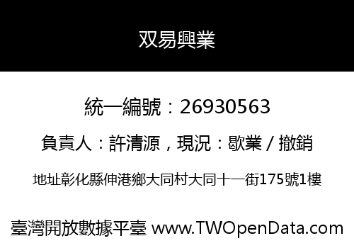 双易興業
