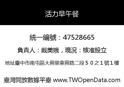 活力早午餐