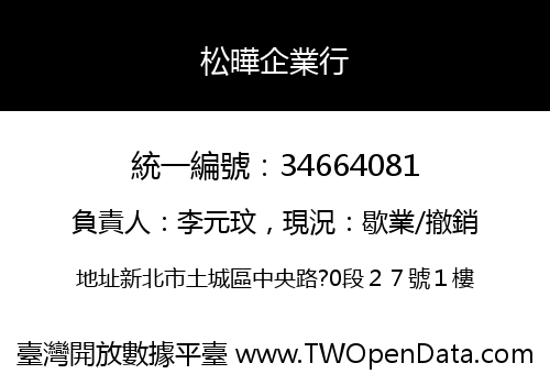 松曄企業行
