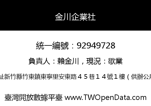 金川企業社