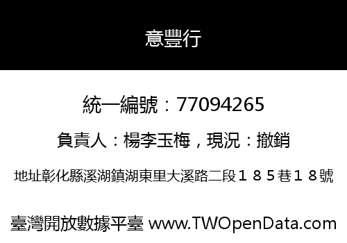 意豐行