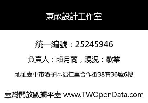 東畝設計工作室