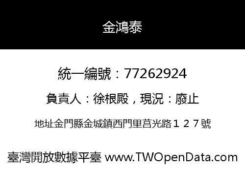 金鴻泰
