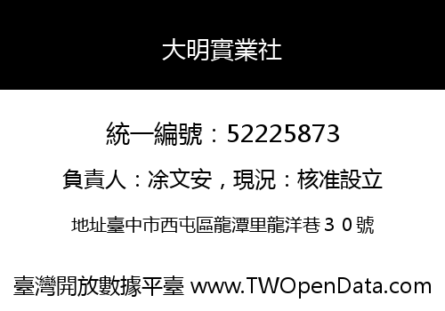 大明實業社