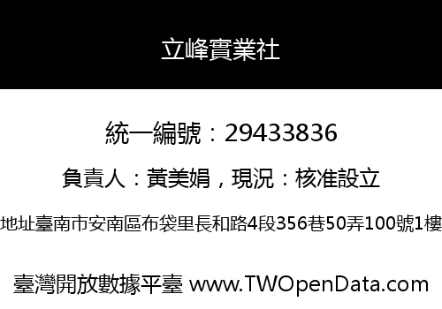 立峰實業社