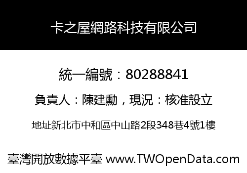 卡之屋網路科技有限公司