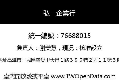 弘一企業行