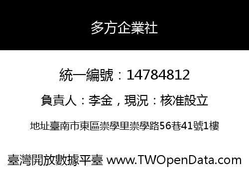 多方企業社