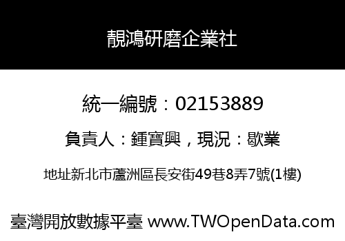 靚鴻研磨企業社