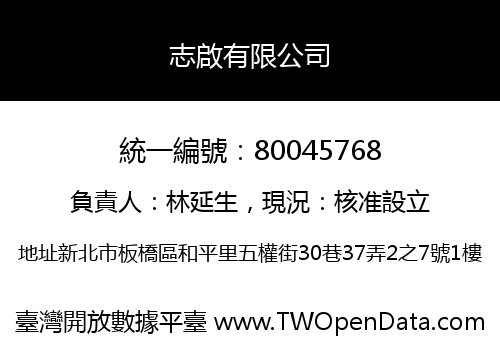 志啟有限公司