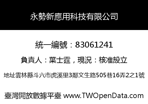 永勢新應用科技有限公司