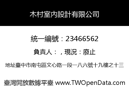 木村室內設計有限公司