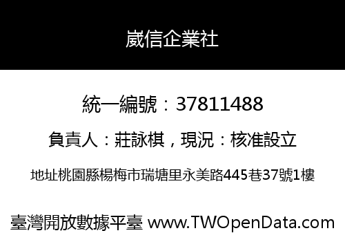 崴信企業社