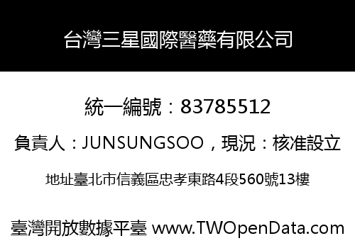 台灣三星國際醫藥有限公司