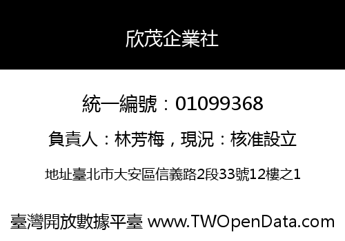欣茂企業社