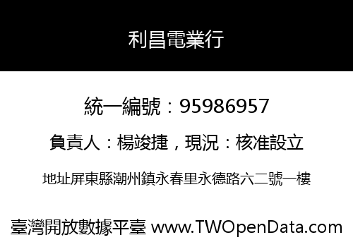 利昌電業行