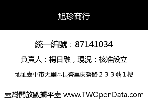 旭珍商行