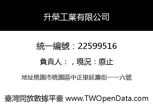 升榮工業有限公司