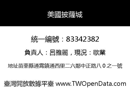 美國披薩城