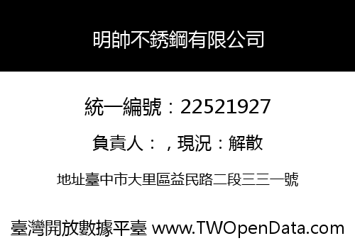 明帥不銹鋼有限公司
