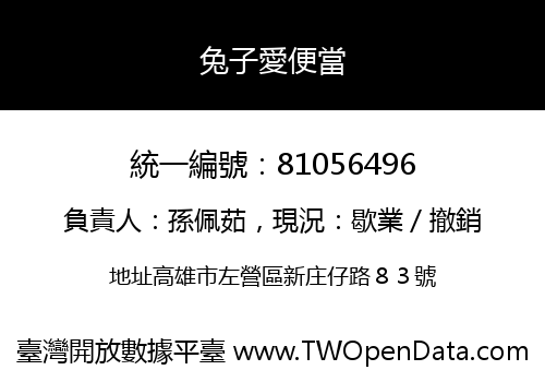 兔子愛便當