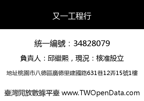 又一工程行