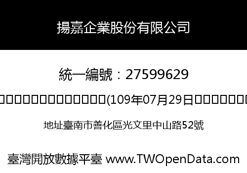 揚嘉企業股份有限公司