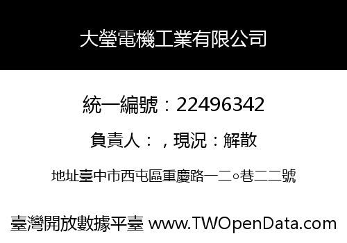大瑩電機工業有限公司