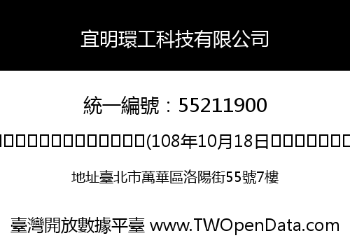 宜明環工科技有限公司