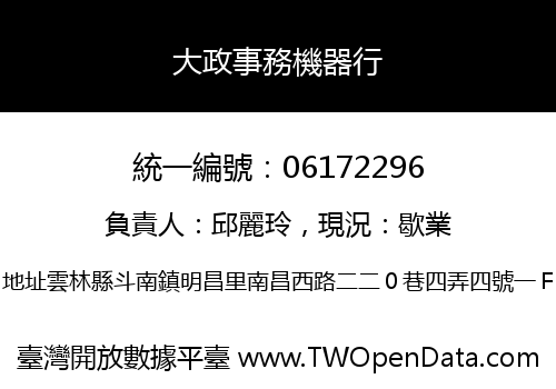大政事務機器行