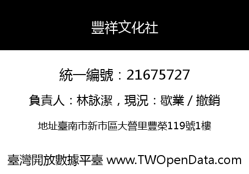 豐祥文化社