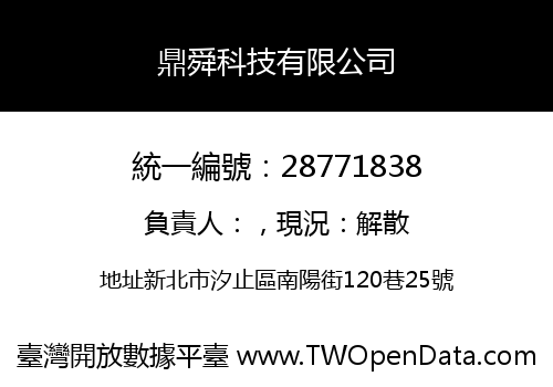 鼎舜科技有限公司