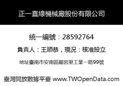 正一直線機械廠股份有限公司