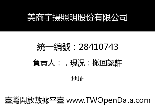美商宇揚照明股份有限公司