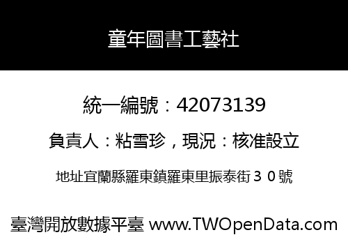 童年圖書工藝社