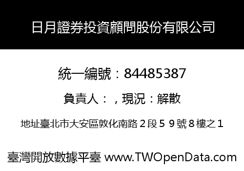 日月證券投資顧問股份有限公司