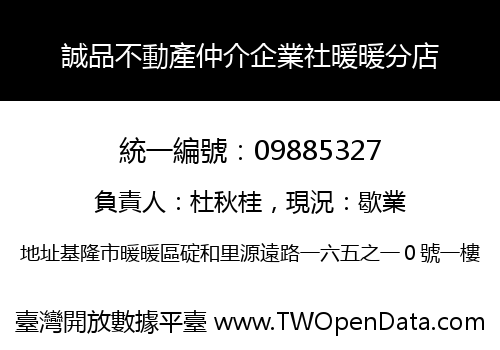 誠品不動產仲介企業社暖暖分店
