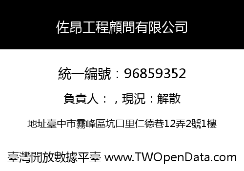 佐昂工程顧問有限公司