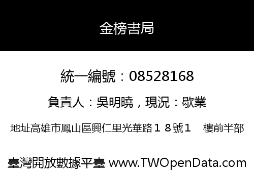 金榜書局