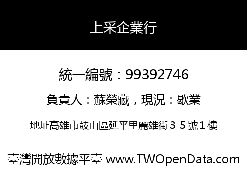 上采企業行
