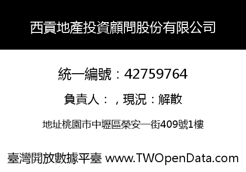 西貢地產投資顧問股份有限公司