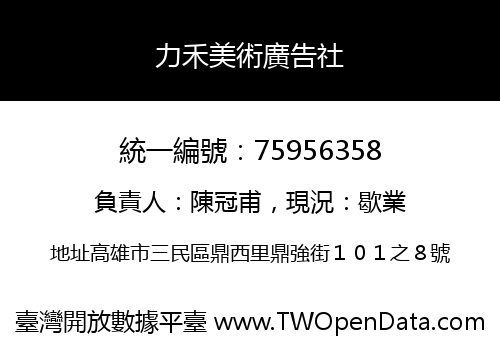 力禾美術廣告社