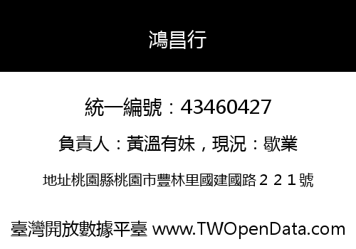 鴻昌行