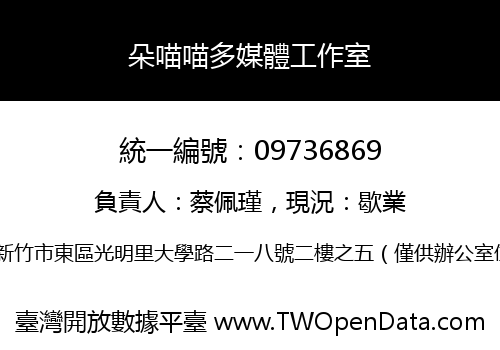 朵喵喵多媒體工作室