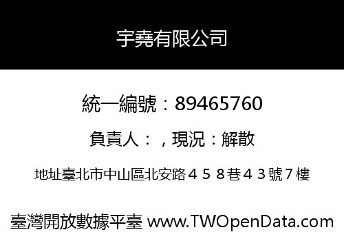 宇堯有限公司